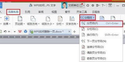 wps怎谈吃持用衣板么删除一页