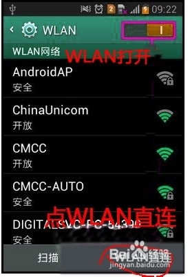 WLAN直连怎么用，写出步骤5