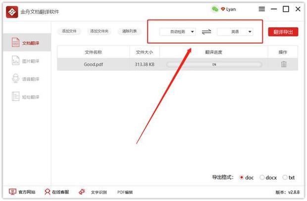 用什么翻译软件可以翻译pdf文件