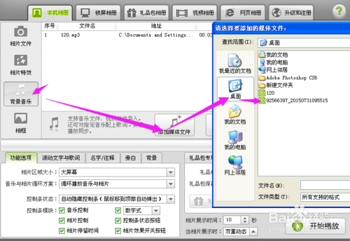 数码大师如何制作电子相册社影