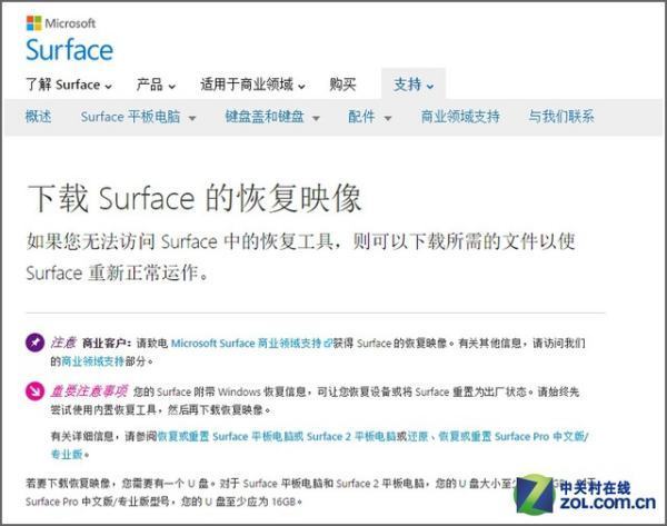 手把手教程Surface如何进行系统恢复