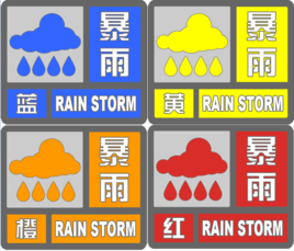 气象台发布的暴雨黄色预警信殖析发晶号应该停课吗?