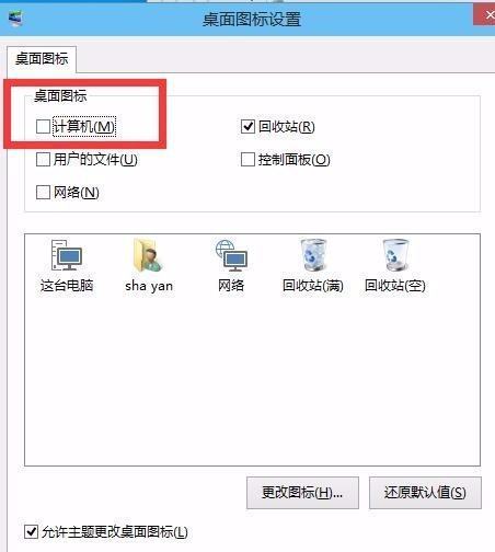 win10系统怎么把我的电脑放到桌面