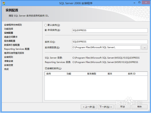 sqlserver2008怎么安装