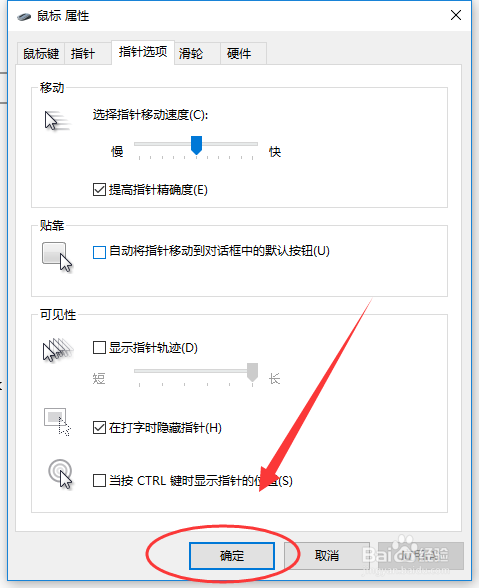 电脑怎么调鼠标移动速度