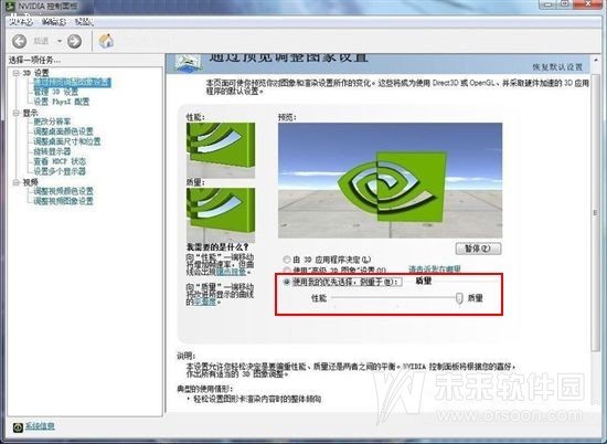 nvidia控制面板的设置方法 nvidia控制面板如何设置