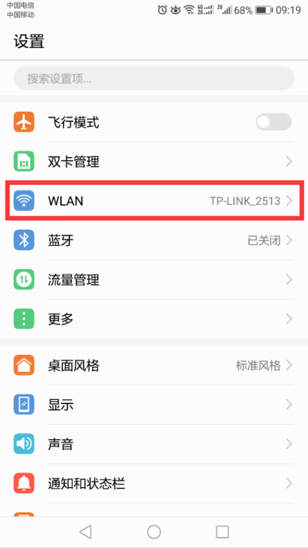 华为手机怎么查看wifi密码？