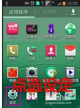 WLAN直连怎么用，写出步骤5