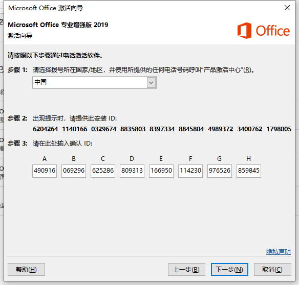 office2019密钥