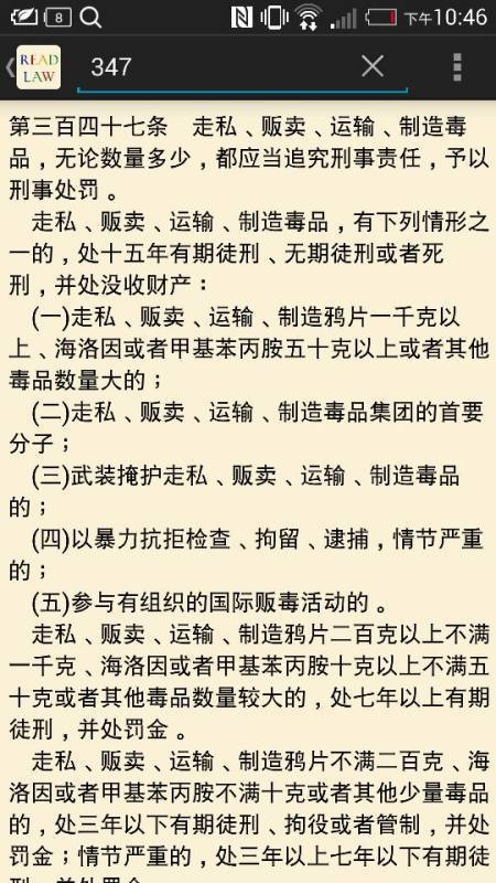 刑法第三百四十七条的内容