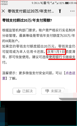 微信20万来自零钱额度已经用完了，怎么样提升50万额度呢