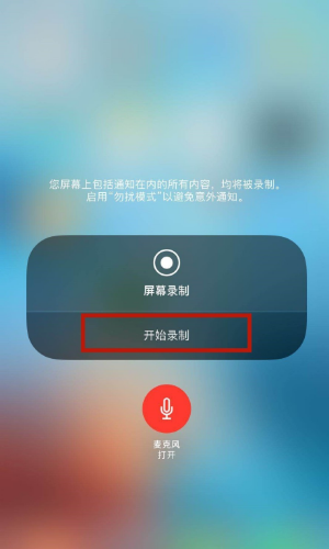 苹果手机录屏怎么录声音