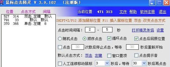 鼠大侠鼠标连点器怎么设置连点2下？