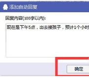 手机QQ怎快赵代刚在次教倍么设置自动回复？