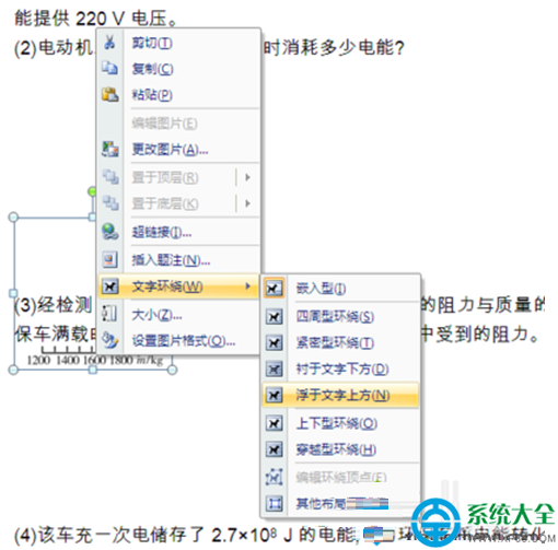 win7系统在word文档中川激接被故常插入图片后显示不全怎么办？