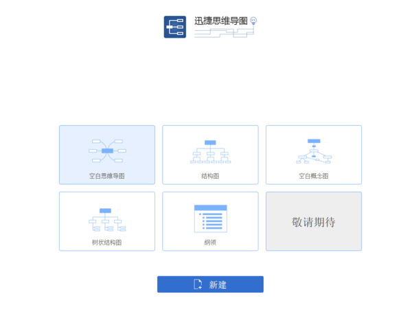 求好用的思维导图万四办软件