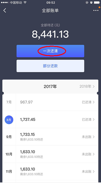 京来自东打白条怎么还款？