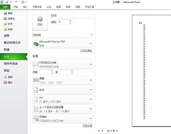 如何在Excel表格里设置每页打印时都有表头