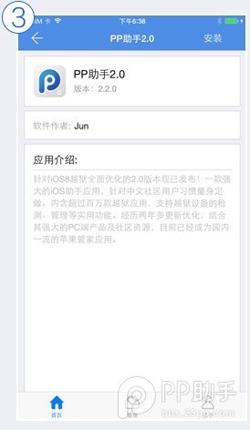 iOS8.0~8.1越狱后如何使用PP助手电脑版安装越狱应用