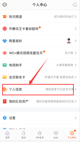 腾讯视频怎么绑定手机号？