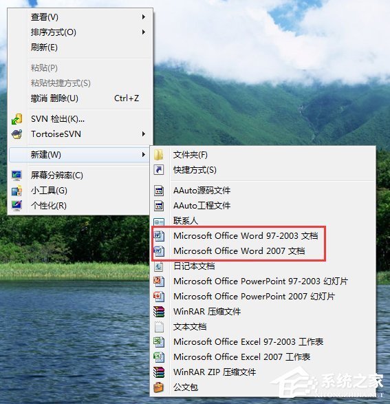 Win7右键新建没有Word选项怎么办