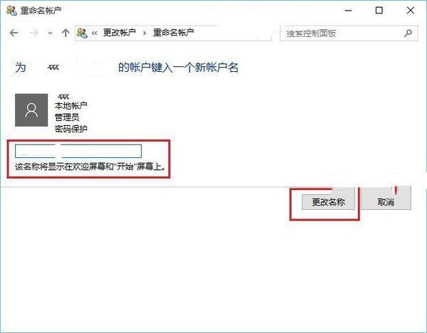 win10中怎么更改账户名称