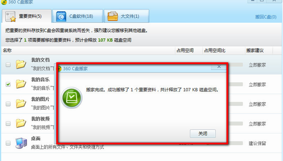 我的电脑C盘满了怎么用360清理？？