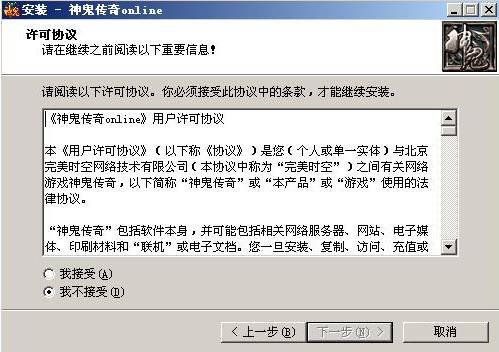 神鬼传奇最新版客户端完整安装方法指引