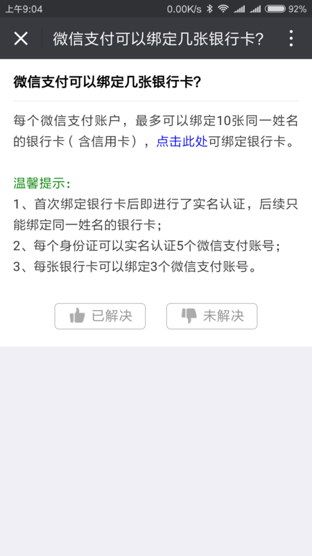 一个身份证可以绑定几个微信号?