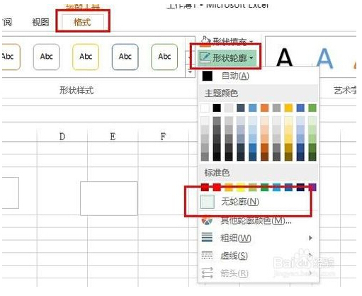 在excel中如何制三等分的表头?