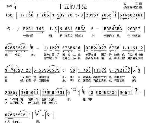 十五的月亮歌谱