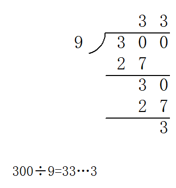 300÷9这道题咋做