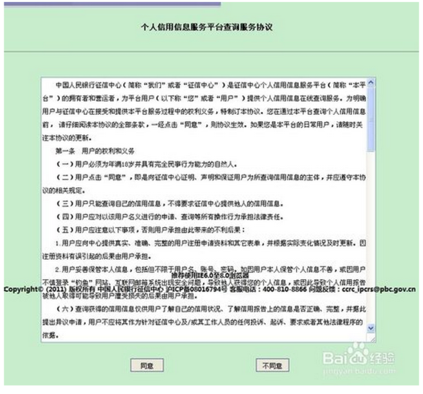 网上增左入简件岁如何查询个人信用等级