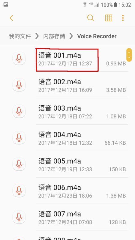 三星手机录音在哪个文件夹