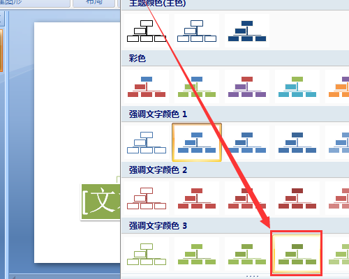 怎么用ppt做树状图