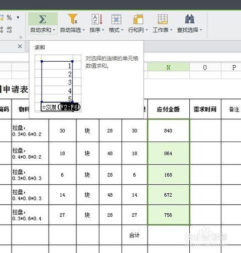 EXCEL化表格中，怎样设置可以达到自动计算的目的？