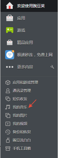 华为M8怎么把电脑里的音乐导入手机