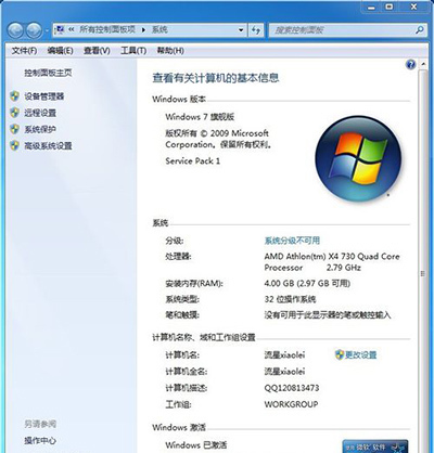 win7系统怎么激活？win7激活教程