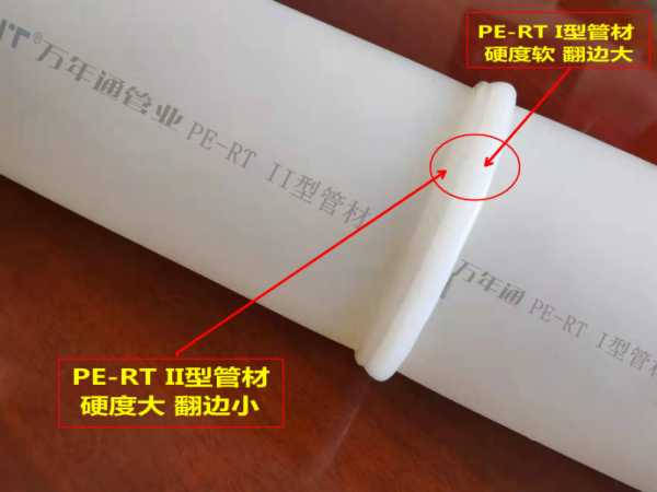 PERT管与PERT2型管有哪些区别？