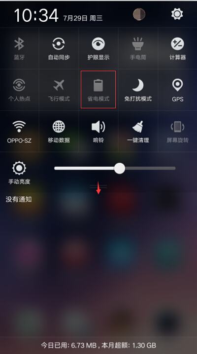 OPPO手机如何关闭手机省电模式