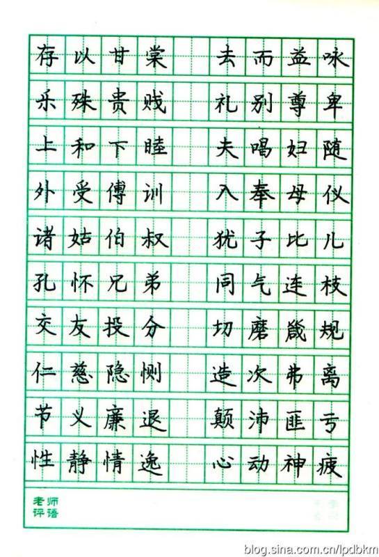 正楷字的来自介绍