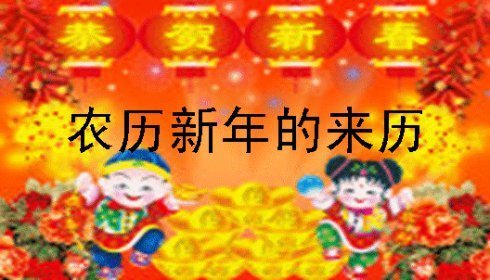 新年利油析是的由来