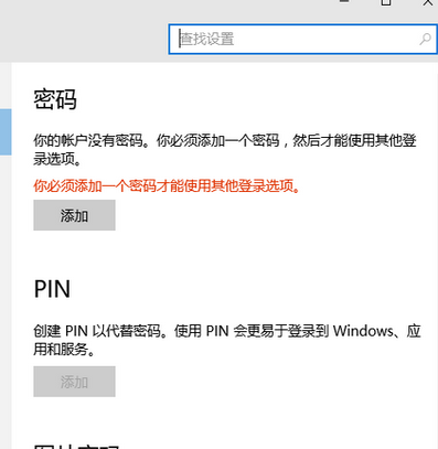 win10怎么设置开机密码