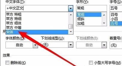 如何设置字体属性为2号小标宋体字