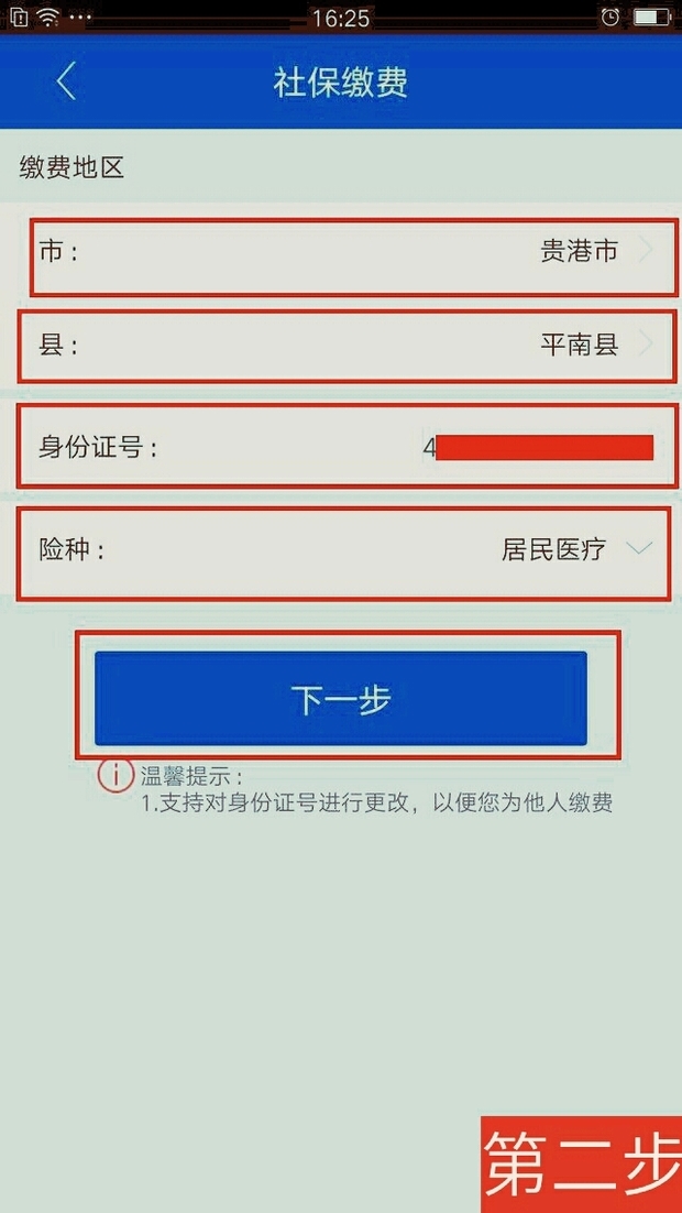 如何查询新农合医保