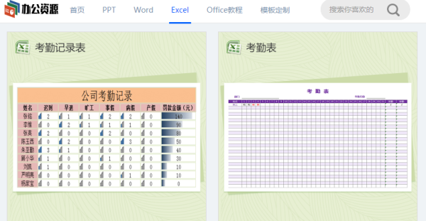 如何实现快速粉倍值地制作员工考勤表?