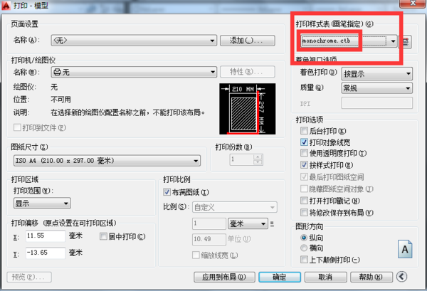 CAD2007里面怎么设置打印成黑白色