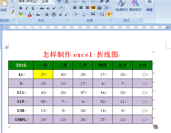 excel里的内容怎么复制到word中