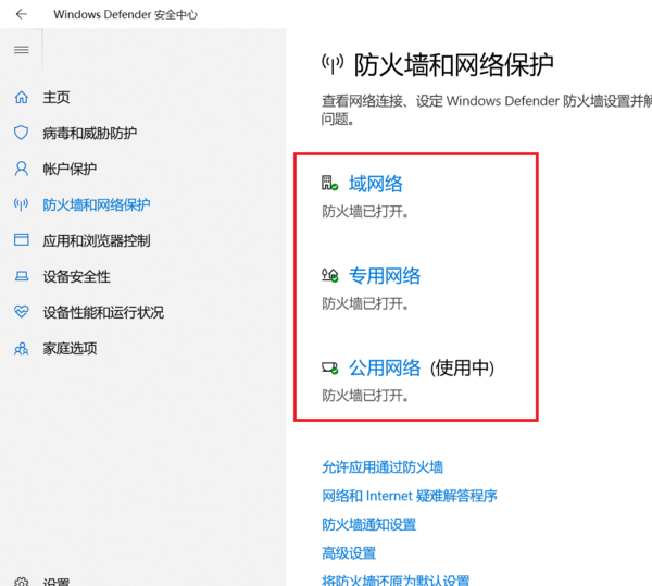 Win10现在的自带杀毒软件怎么关掉