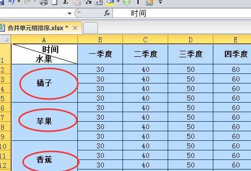 word表格中有合并的单元格怎么排序